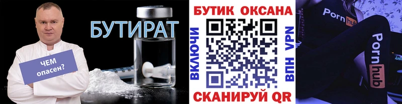 Бутират Butirat  Калининец 
